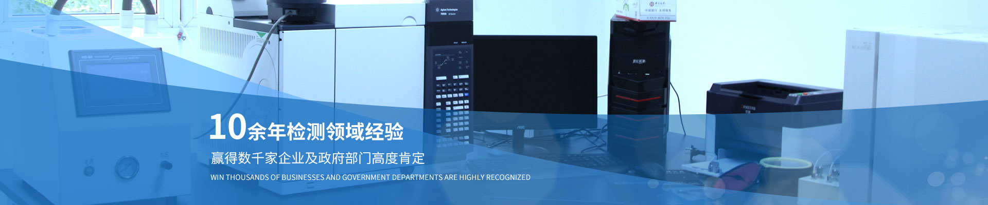 安環檢測10余年檢測領域經驗