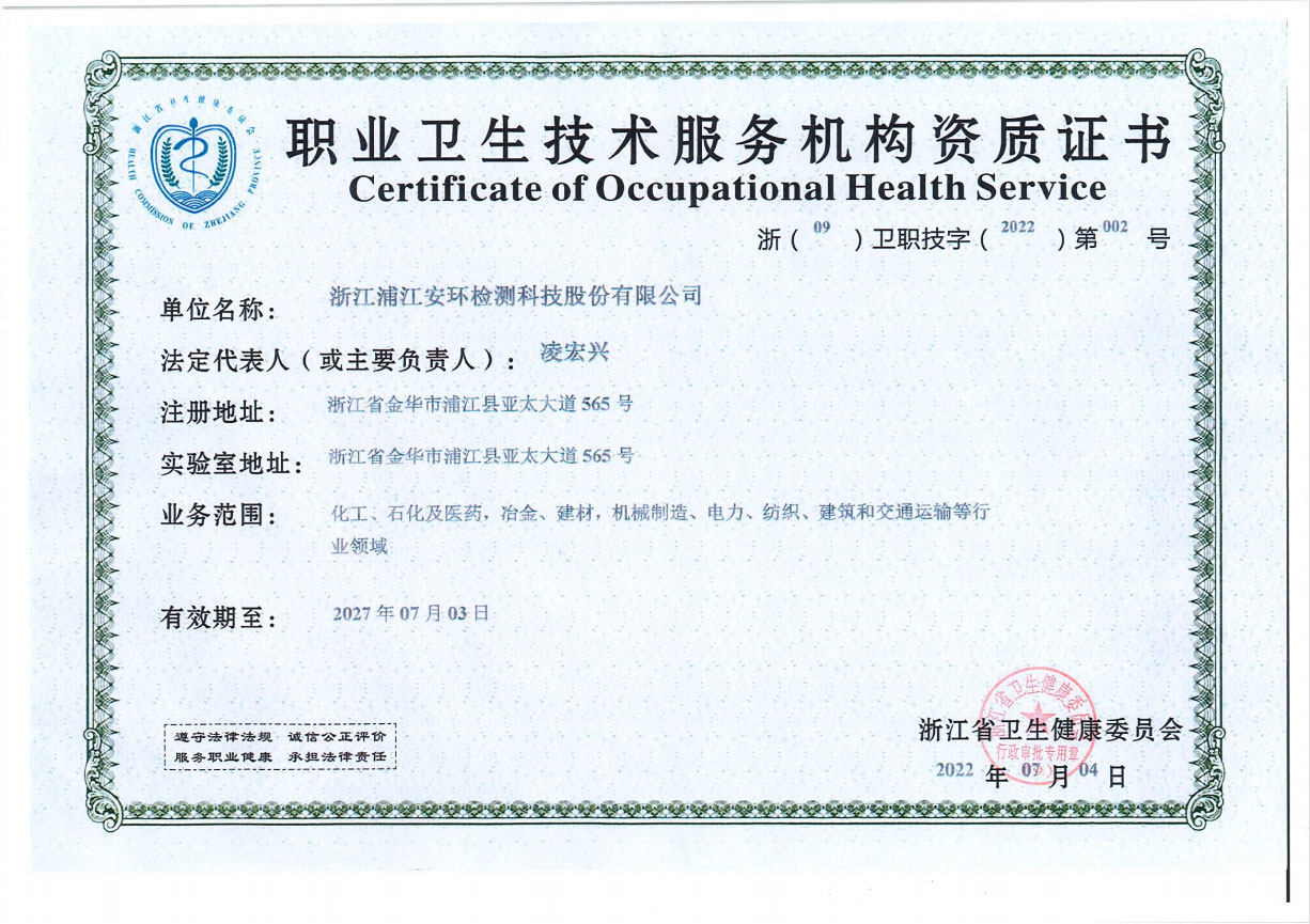 安環股份職業衛生資質