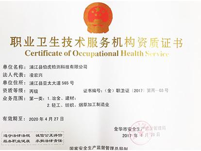 安環(huán)檢測為您闡述有關(guān)職業(yè)衛(wèi)生檢測的標(biāo)準(zhǔn)